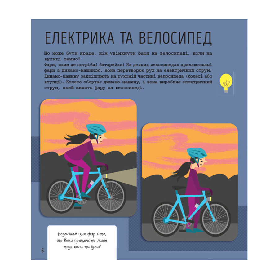 STEM-старт для дітей "Інженерія: книга-активіті українською мовою