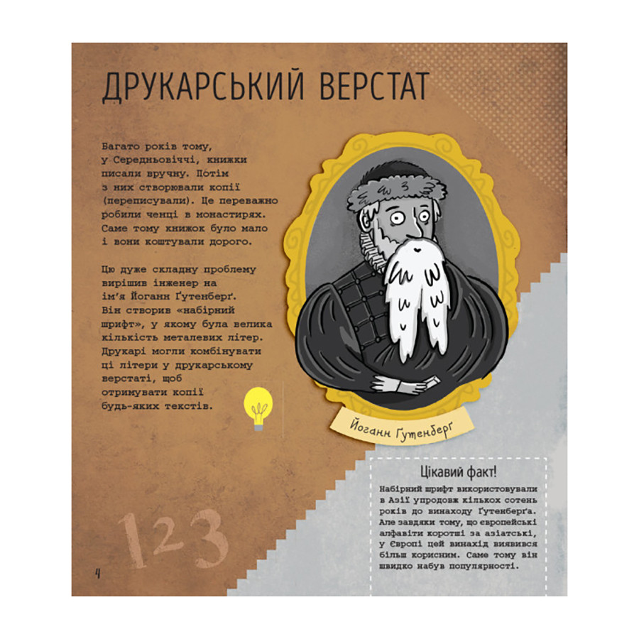 STEM-старт для дітей "Інженерія: книга-активіті українською мовою