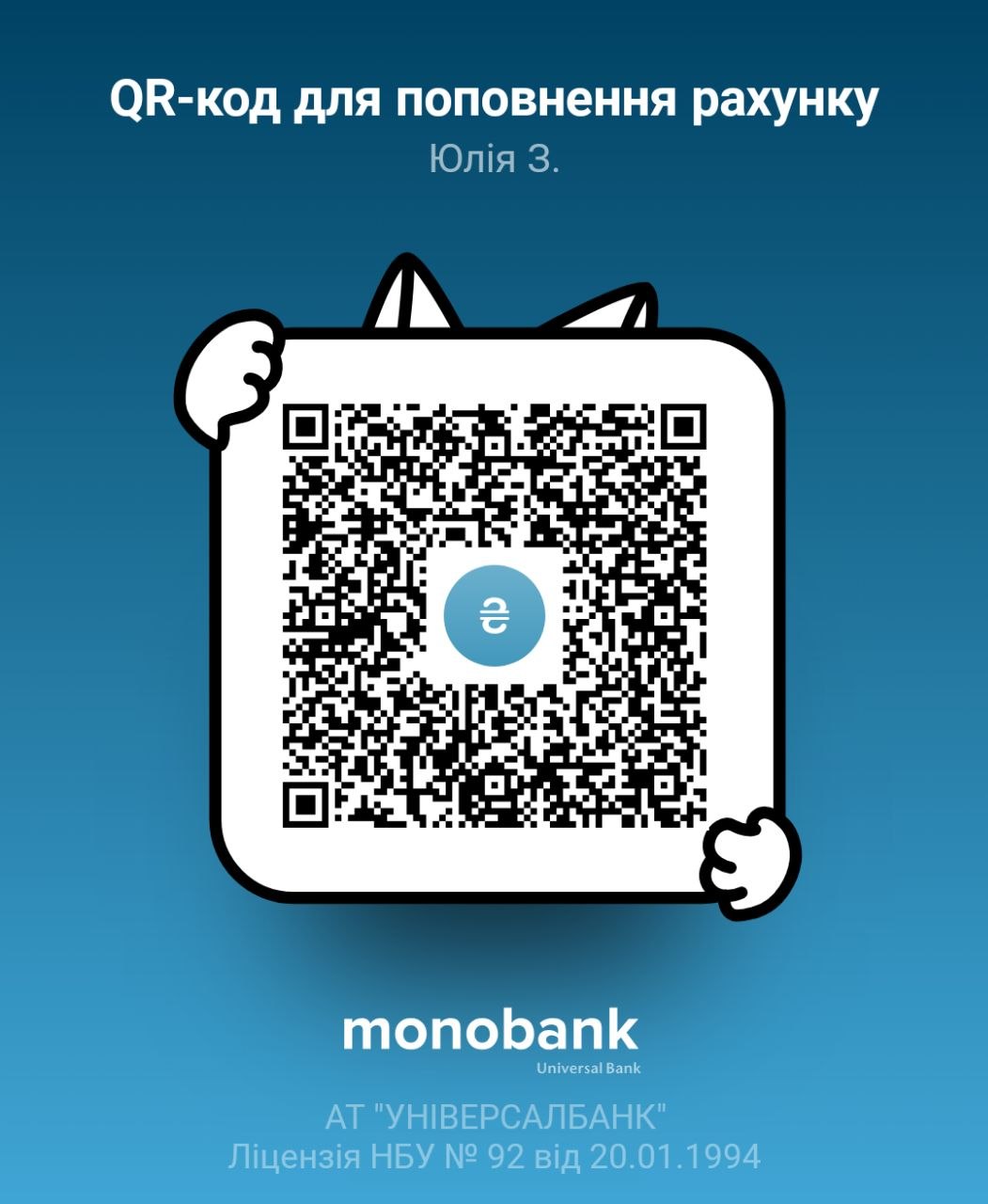 QR-код для оплати